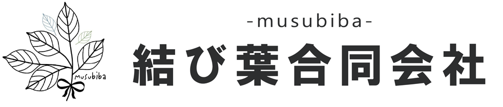 結び葉合同会社